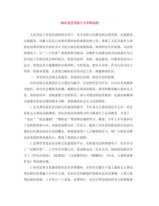 社区司法个人年终总结