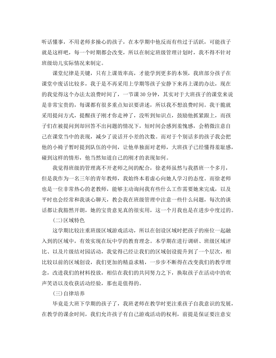 幼儿园大班下期学期工作总结_第2页