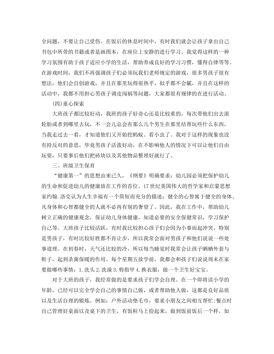 幼儿园大班下期学期工作总结_第3页