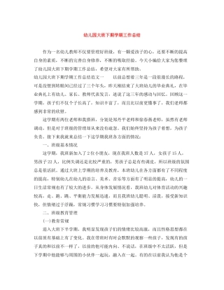 幼儿园大班下期学期工作总结