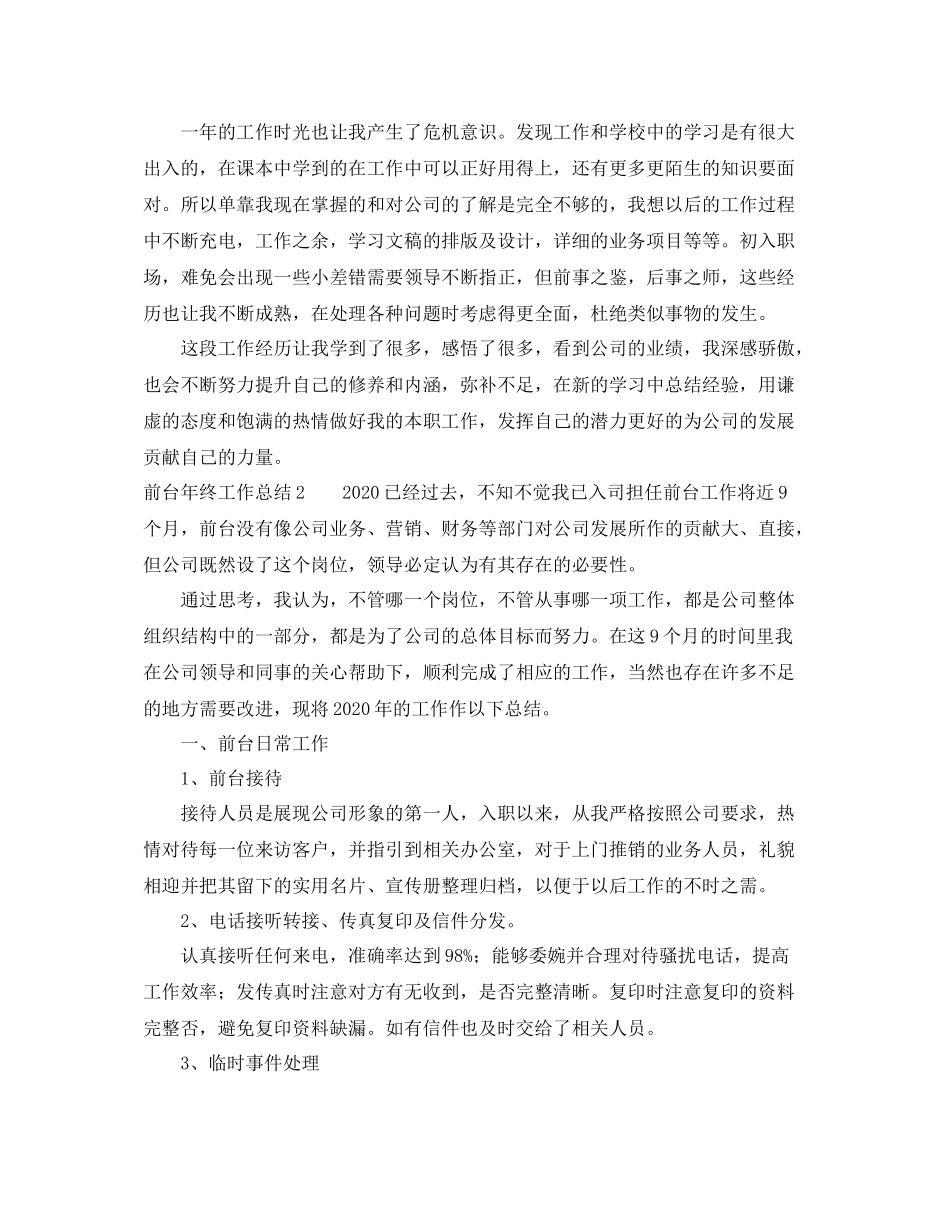 前台年终工作总结范文3篇_第2页