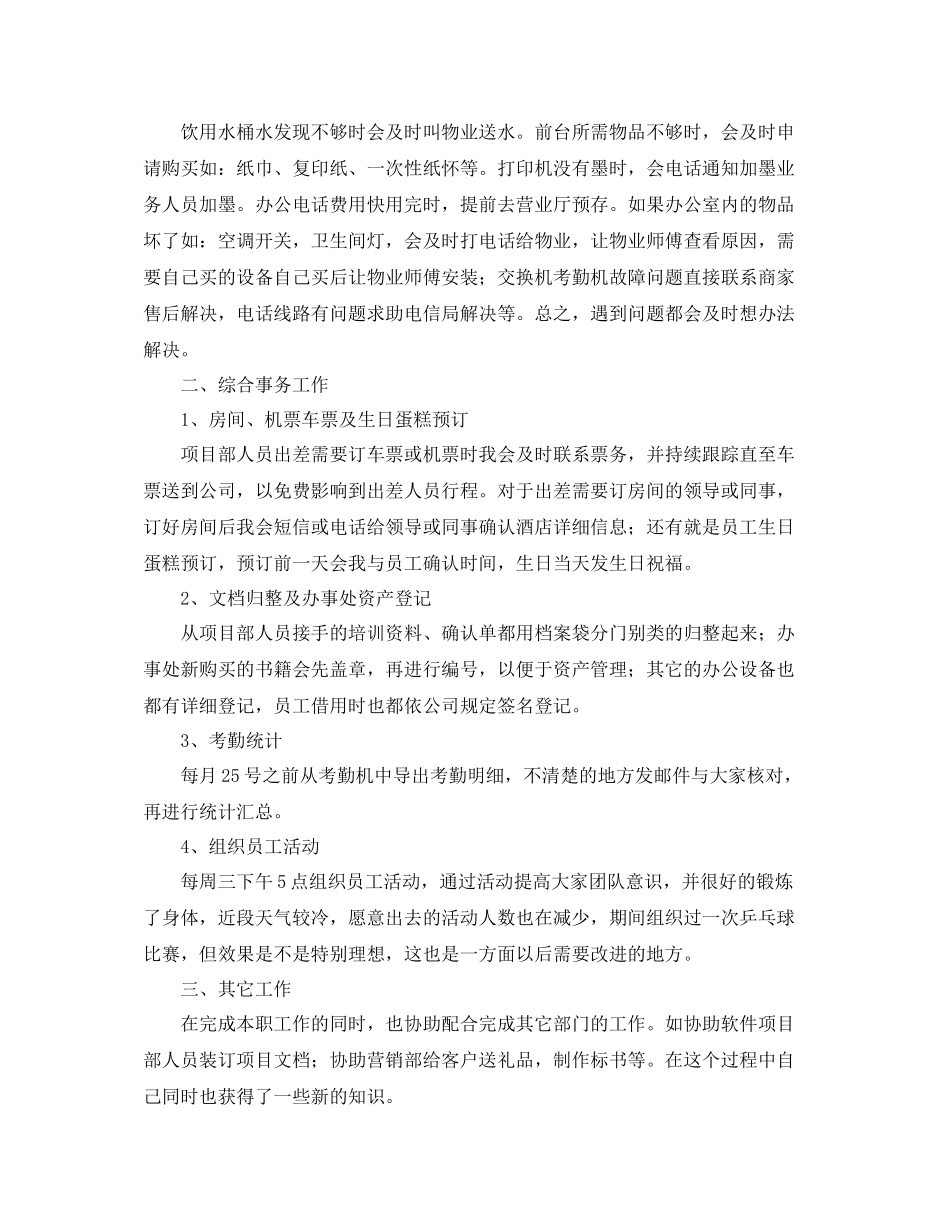 前台年终工作总结范文3篇_第3页