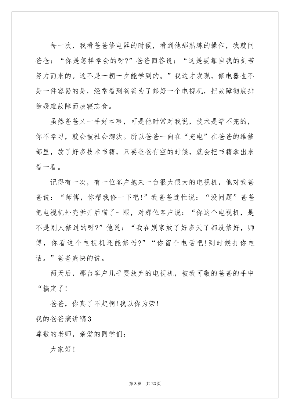 我的爸爸演讲稿_第3页