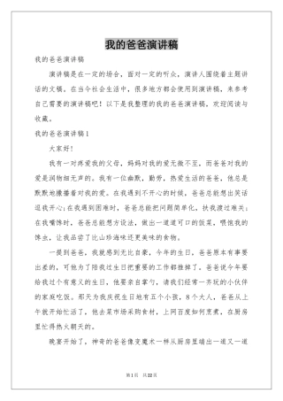 我的爸爸演讲稿
