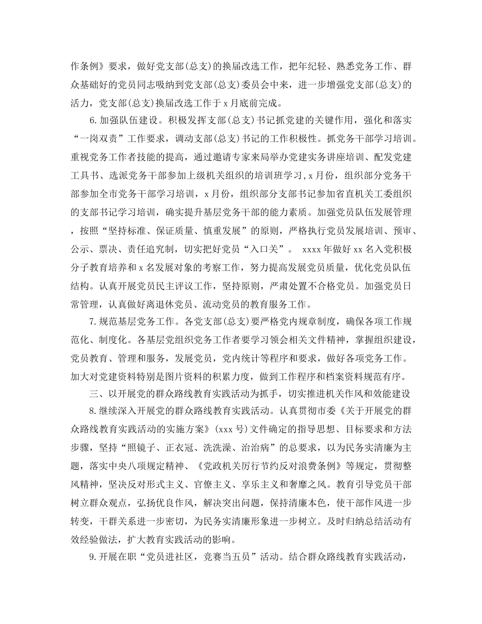 事业单位2020党建工作计划范本 _第2页