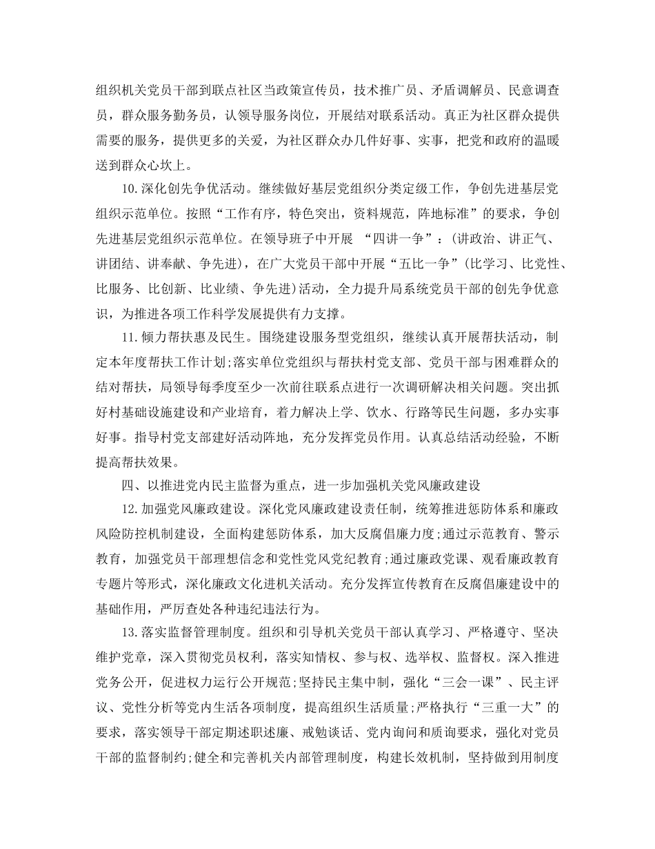 事业单位2020党建工作计划范本 _第3页