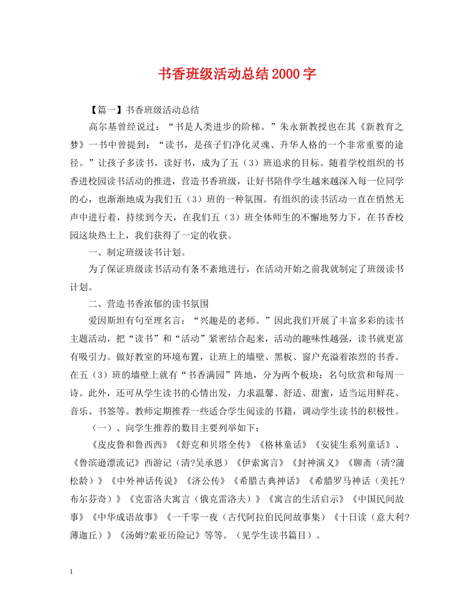 书香班级活动总结2000字 _第1页