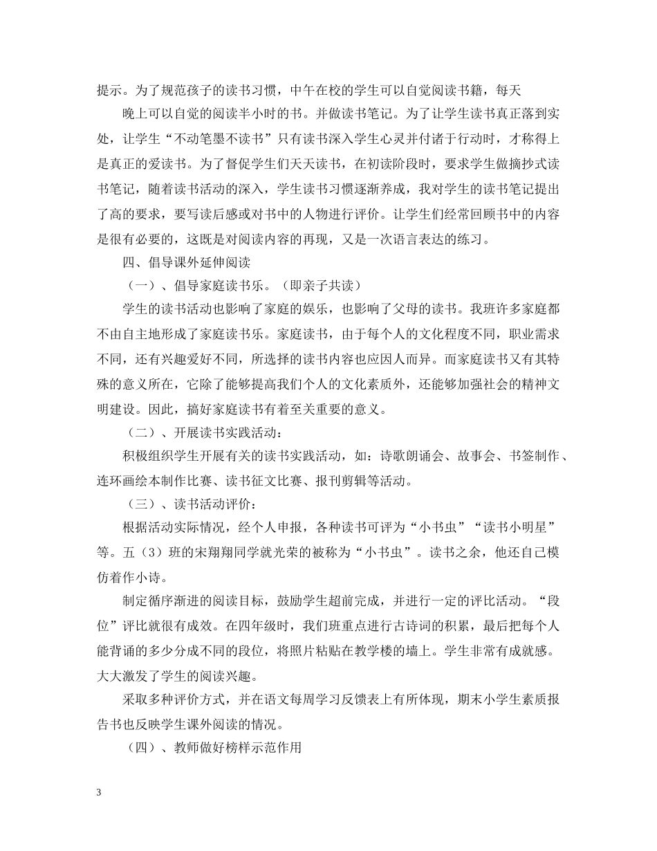 书香班级活动总结2000字 _第3页