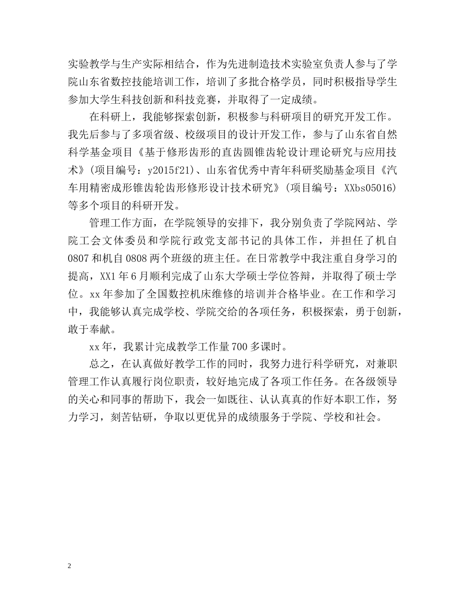 事业人员年度考核个人总结 _第2页