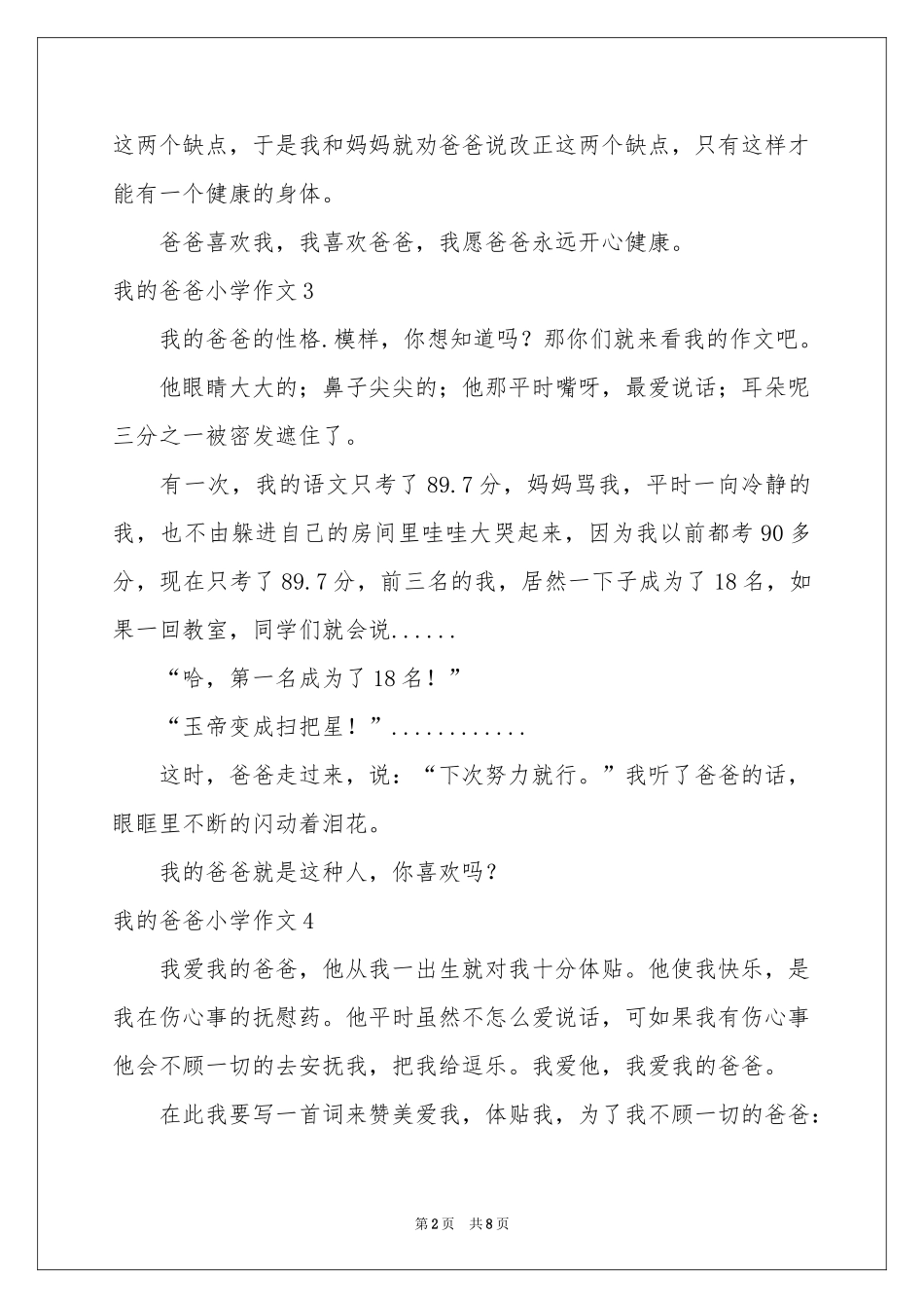 我的爸爸小学作文15篇_第2页