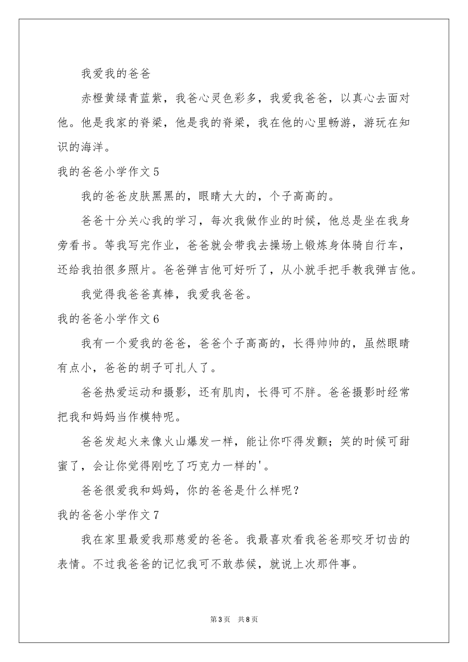 我的爸爸小学作文15篇_第3页