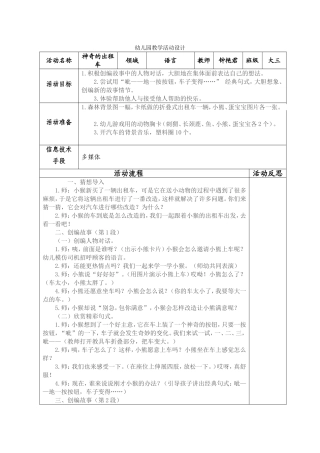 幼儿园教学活动设计表