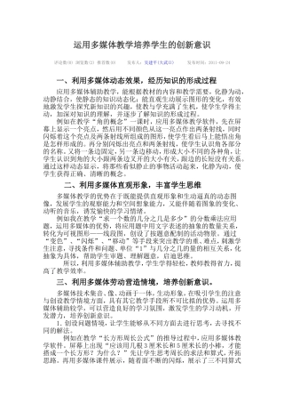 运用多媒体教学培养学生的创新意识