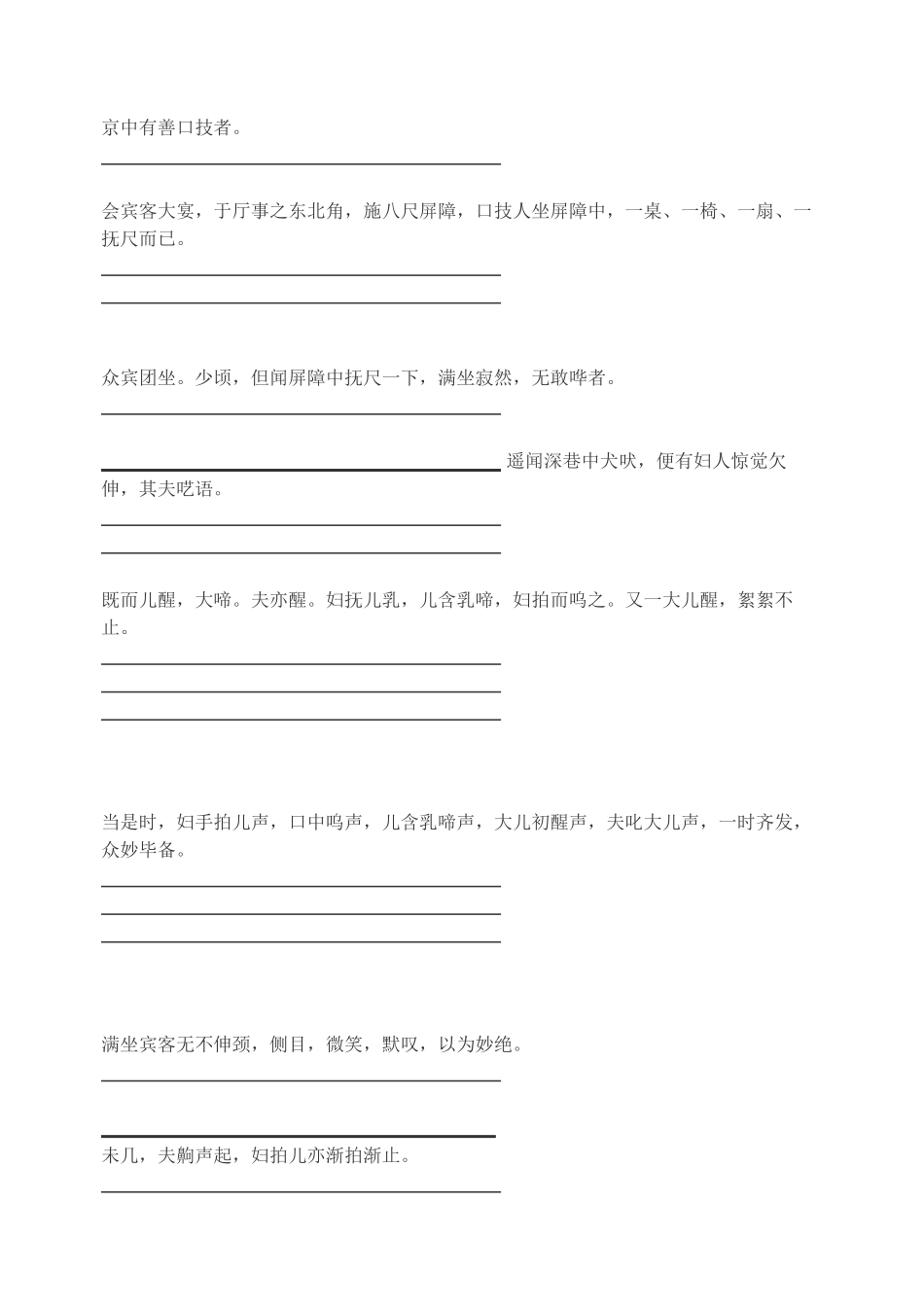 口技字词翻译默写_第1页