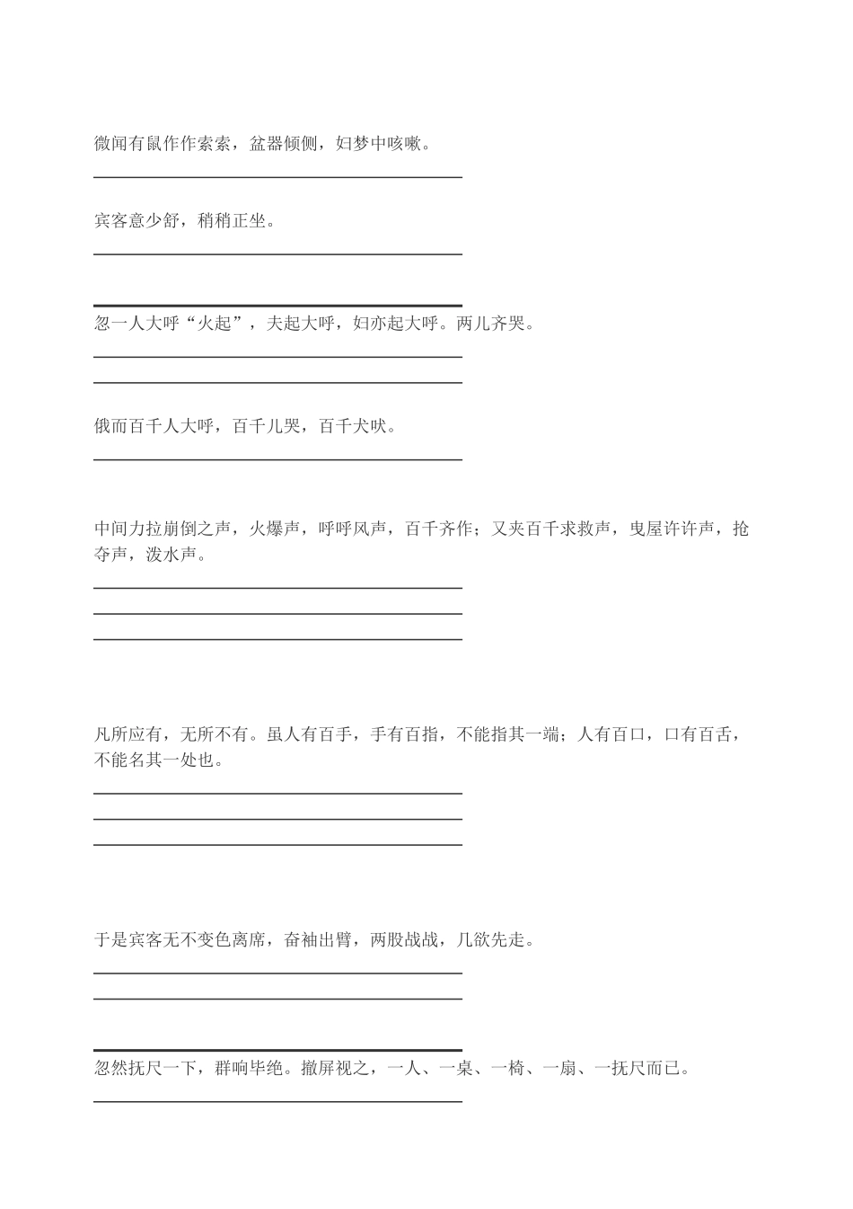 口技字词翻译默写_第2页