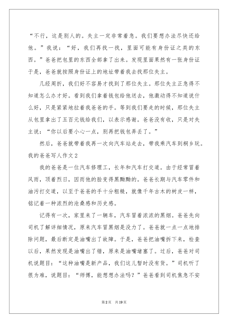 我的爸爸写人作文集锦15篇_第2页