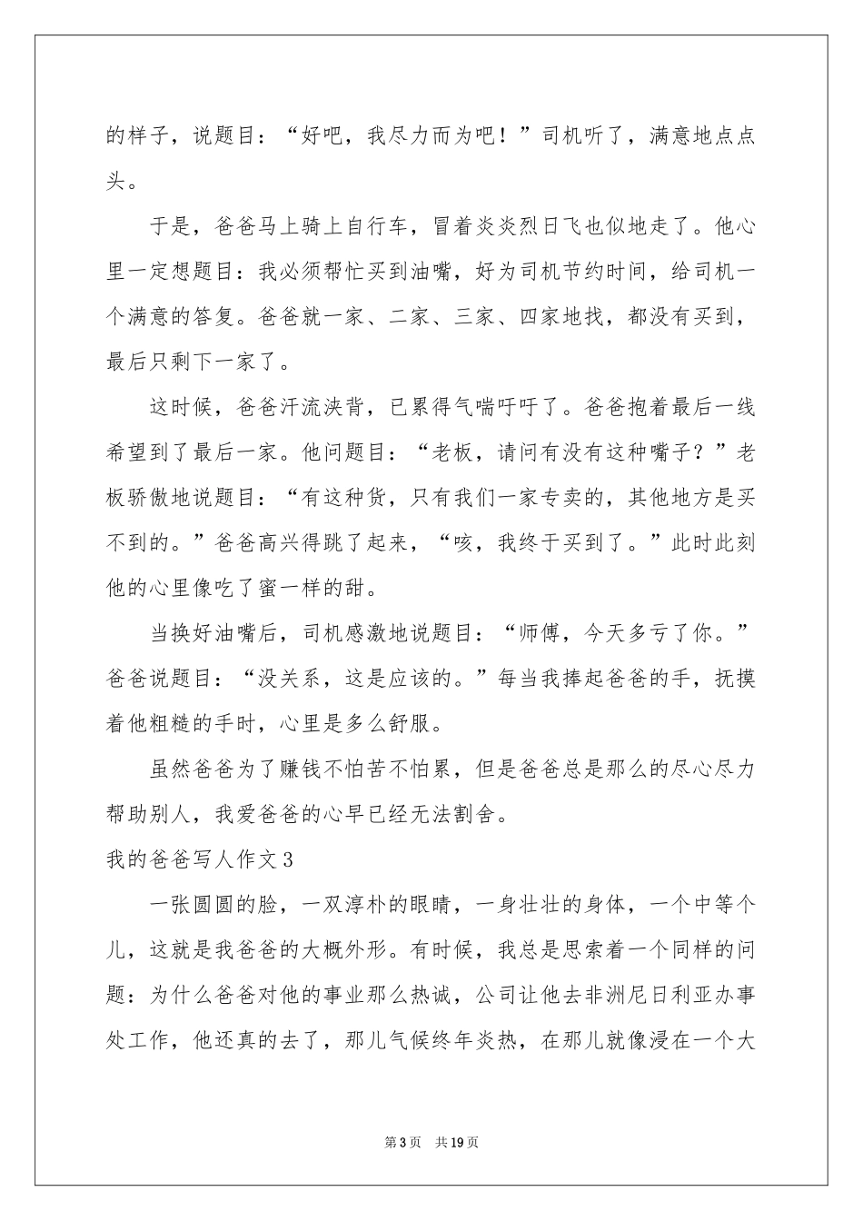 我的爸爸写人作文集锦15篇_第3页