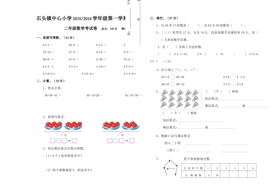 二年級数学期中考试卷_第1页