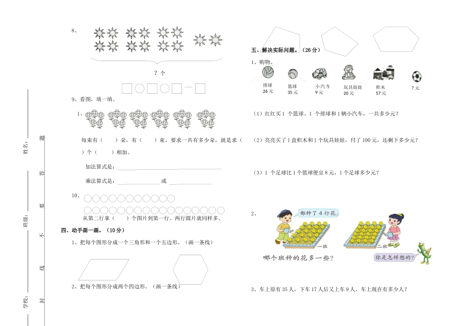 二年級数学期中考试卷_第2页
