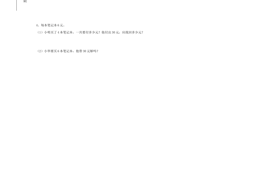 二年級数学期中考试卷_第3页