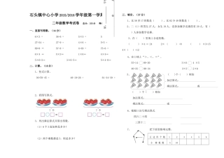 二年級数学期中考试卷