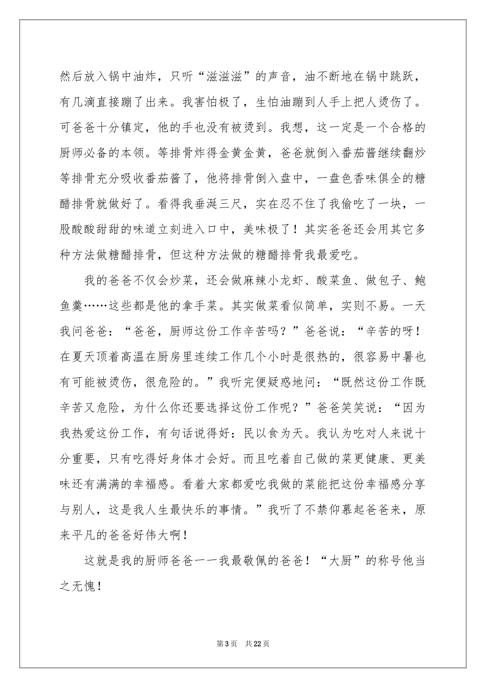 我的爸爸小学作文(精选15篇)_第3页