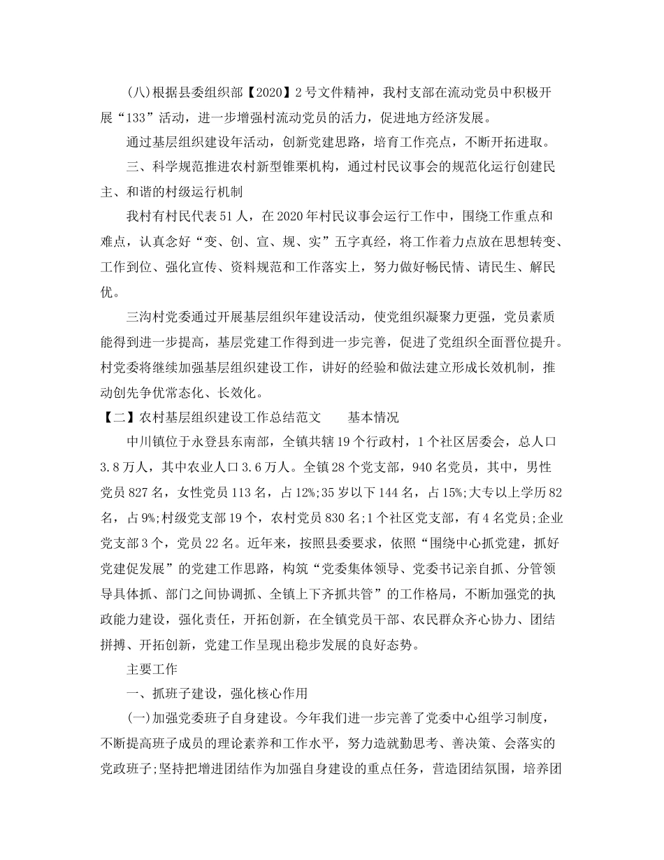 农村基层组织建设工作总结范文_第2页