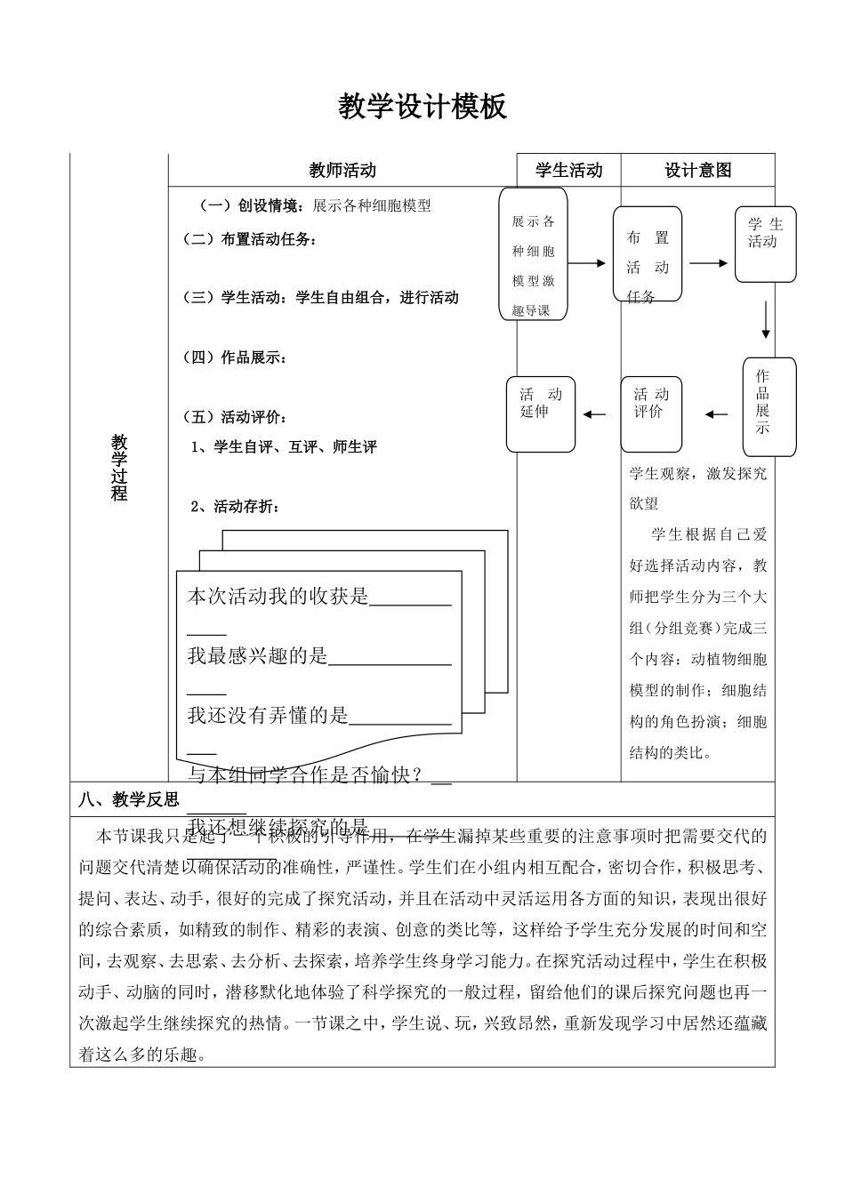 探究活动“细胞的基本结构”教学设计_第2页