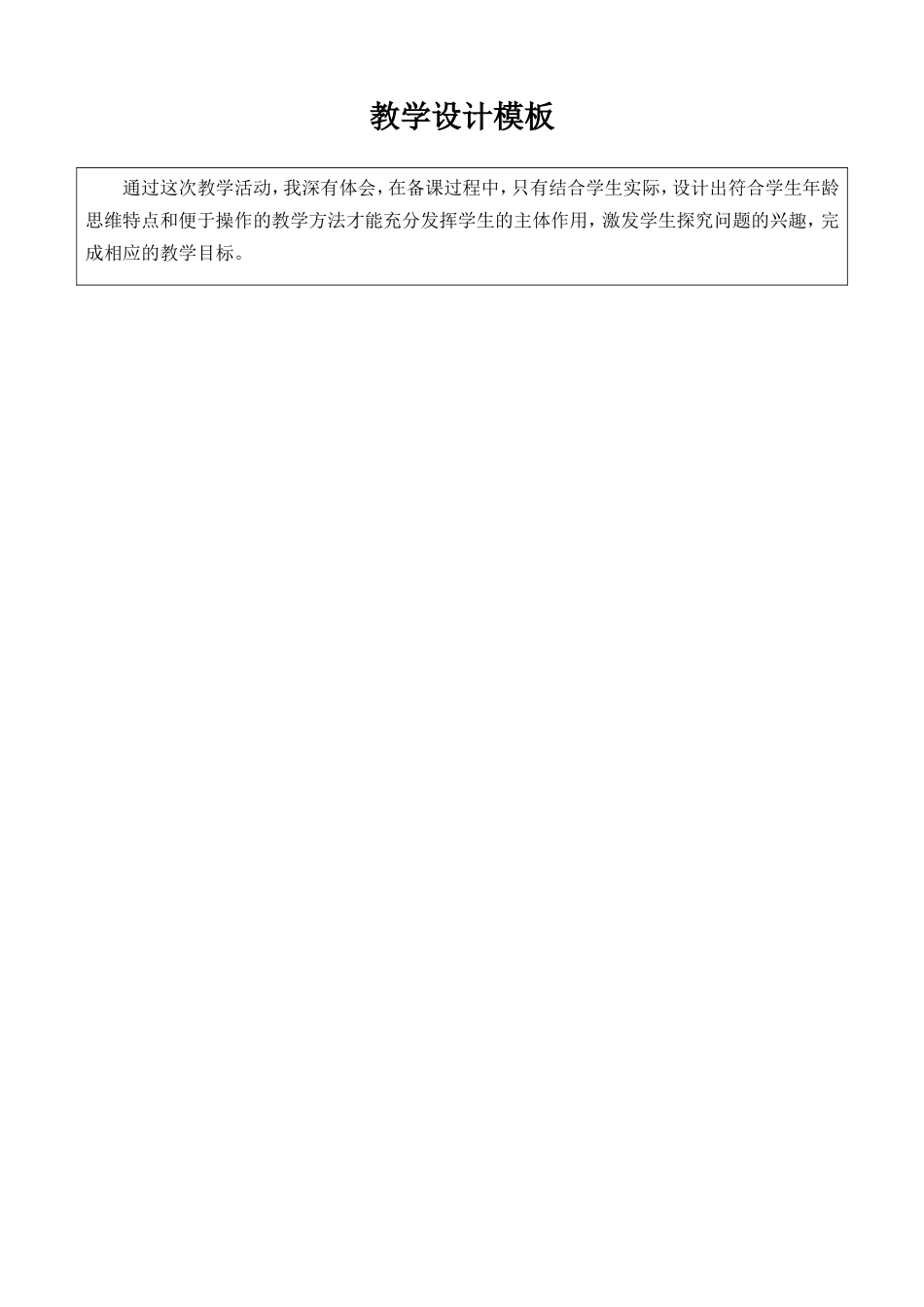 探究活动“细胞的基本结构”教学设计_第3页