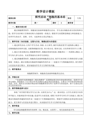 探究活动“细胞的基本结构”教学设计