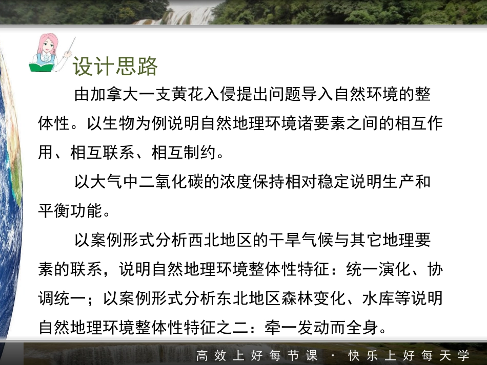 人教版必修一51地理环境的整体性与差异性（共22张PPT）_第2页