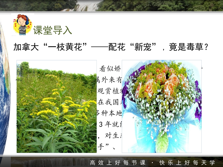 人教版必修一51地理环境的整体性与差异性（共22张PPT）_第3页