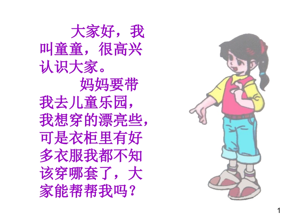 三年级上册_数学广角—搭配的学问_第2页