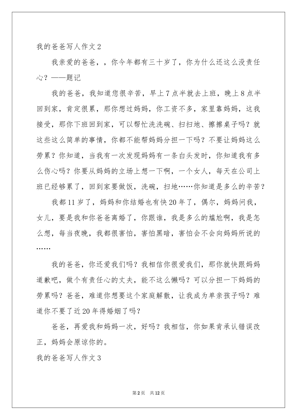 我的爸爸写人作文(集锦15篇)_第2页