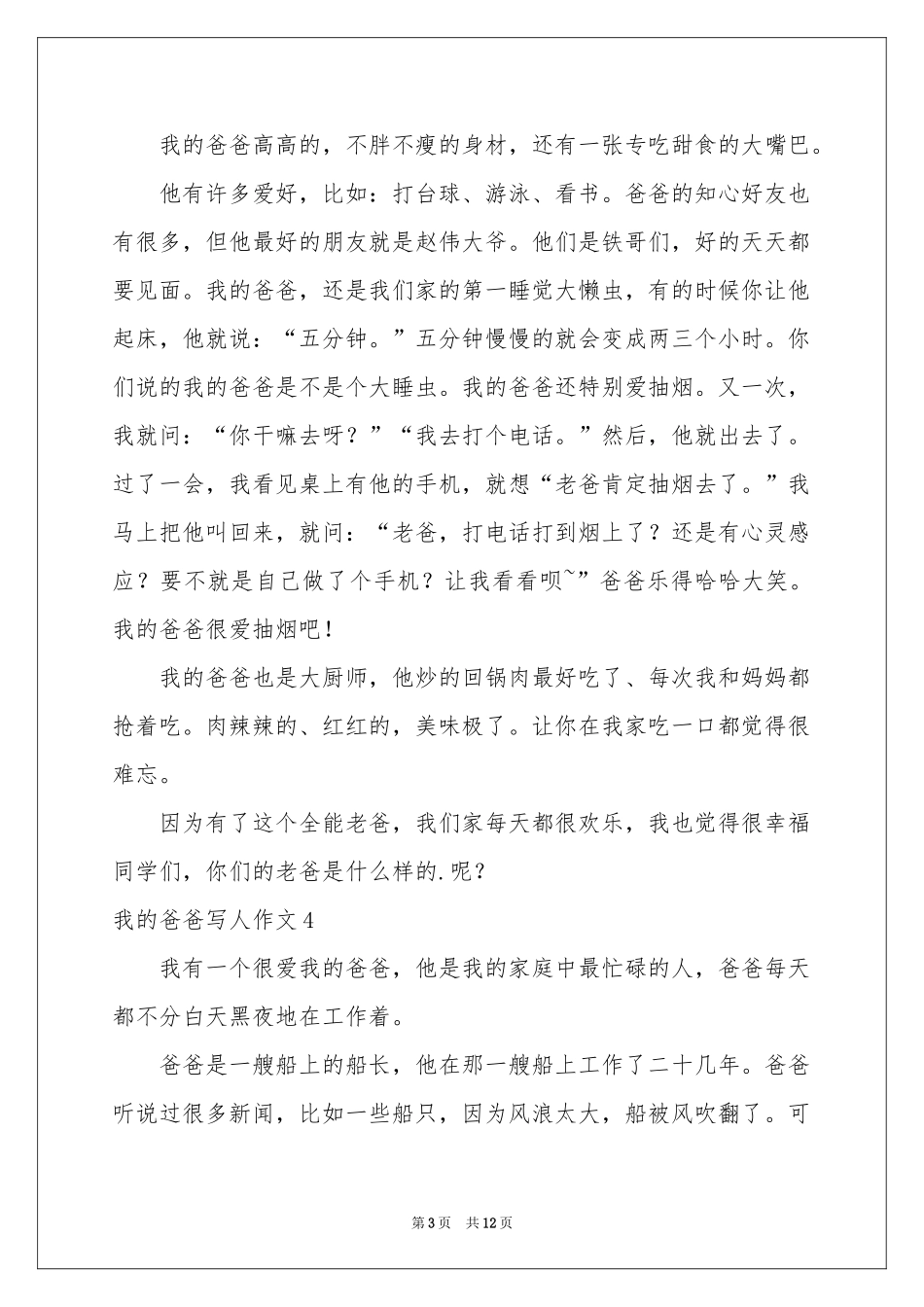 我的爸爸写人作文(集锦15篇)_第3页