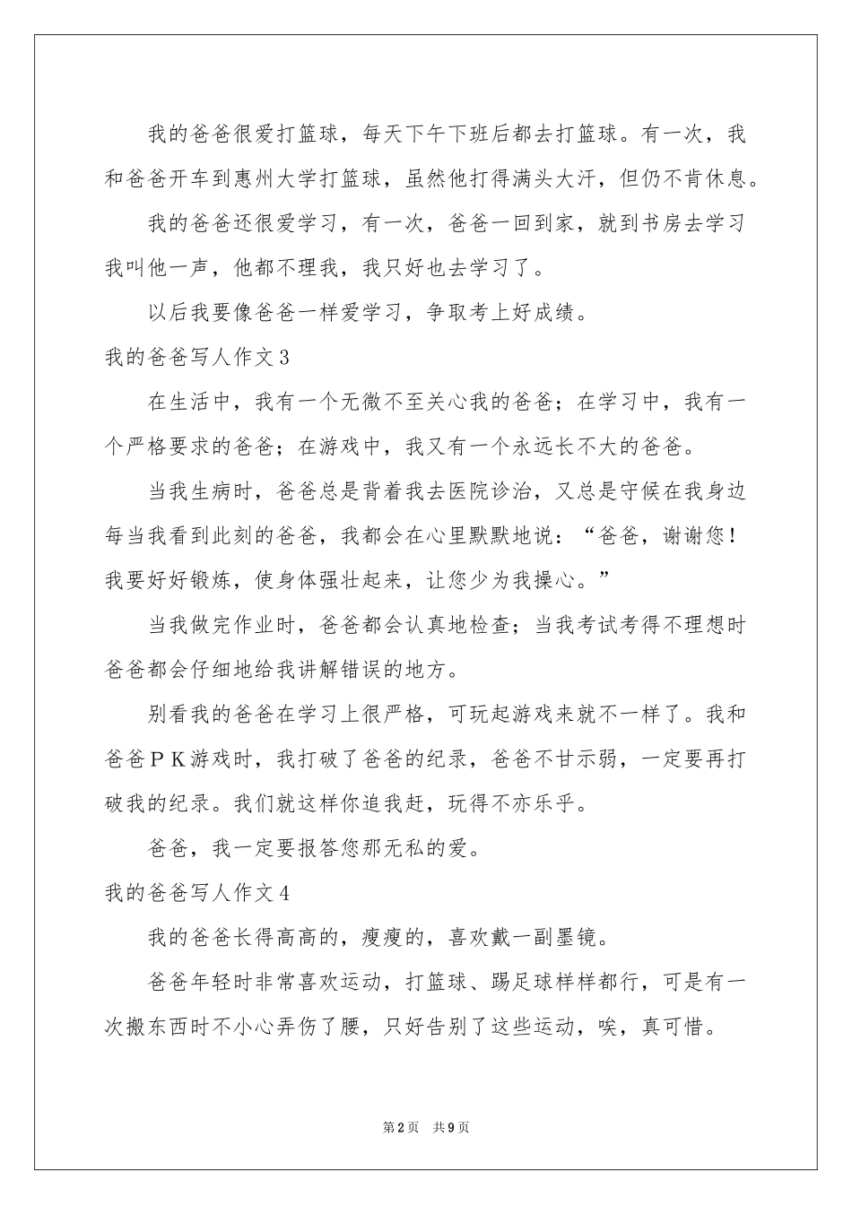 我的爸爸写人作文(汇编15篇)_第2页