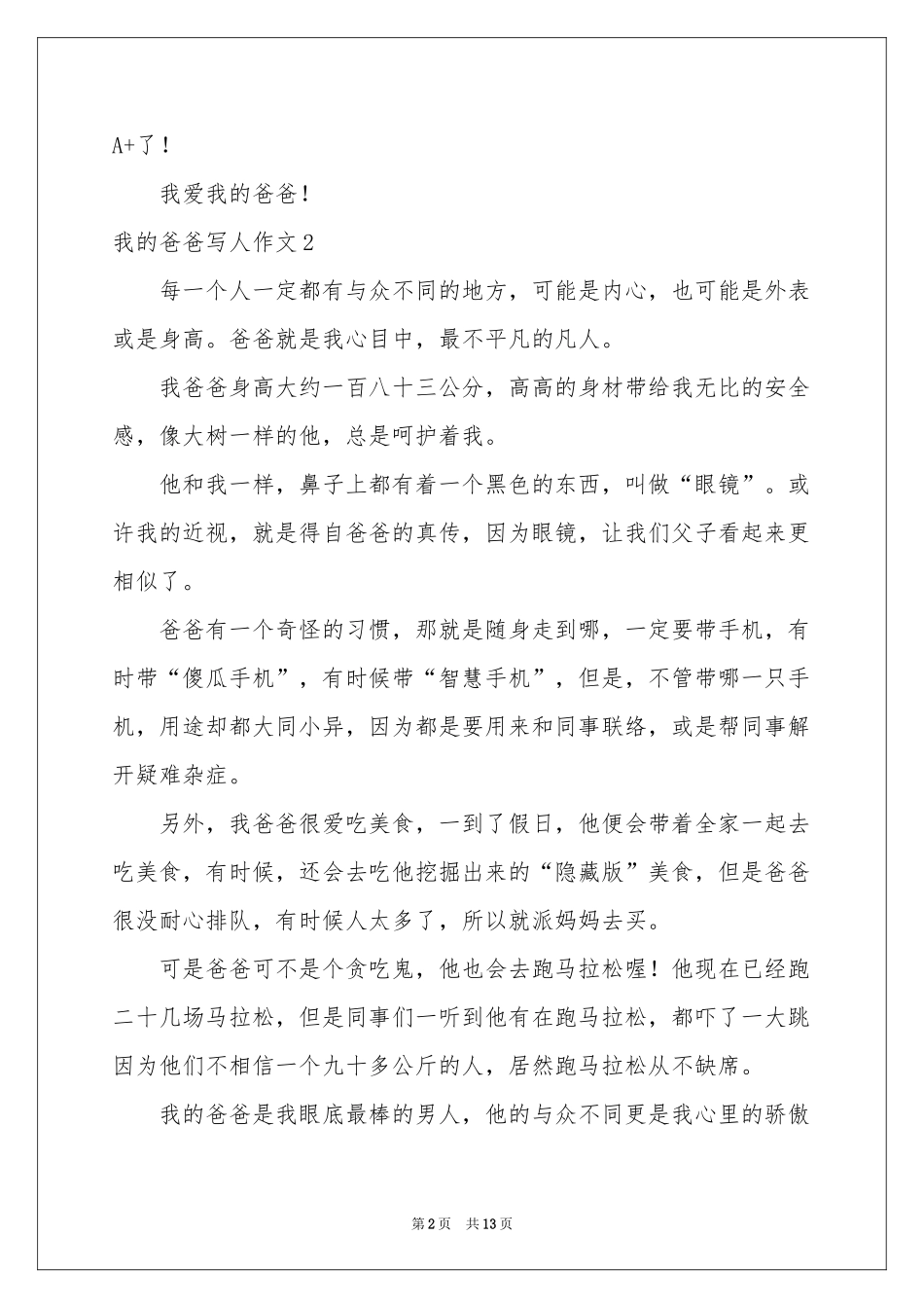 我的爸爸写人作文(精选15篇)_第2页