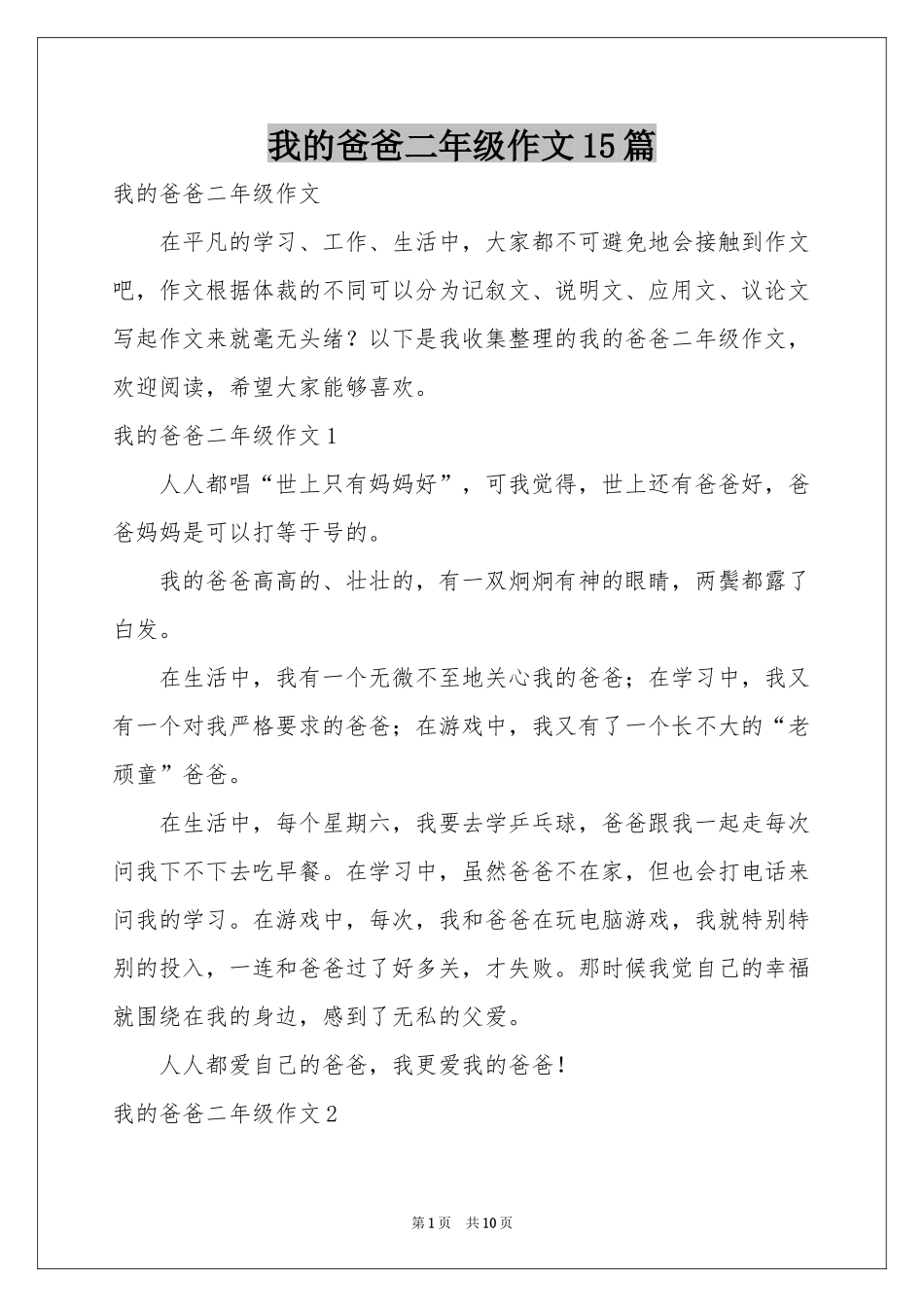 我的爸爸二年级作文15篇_第1页