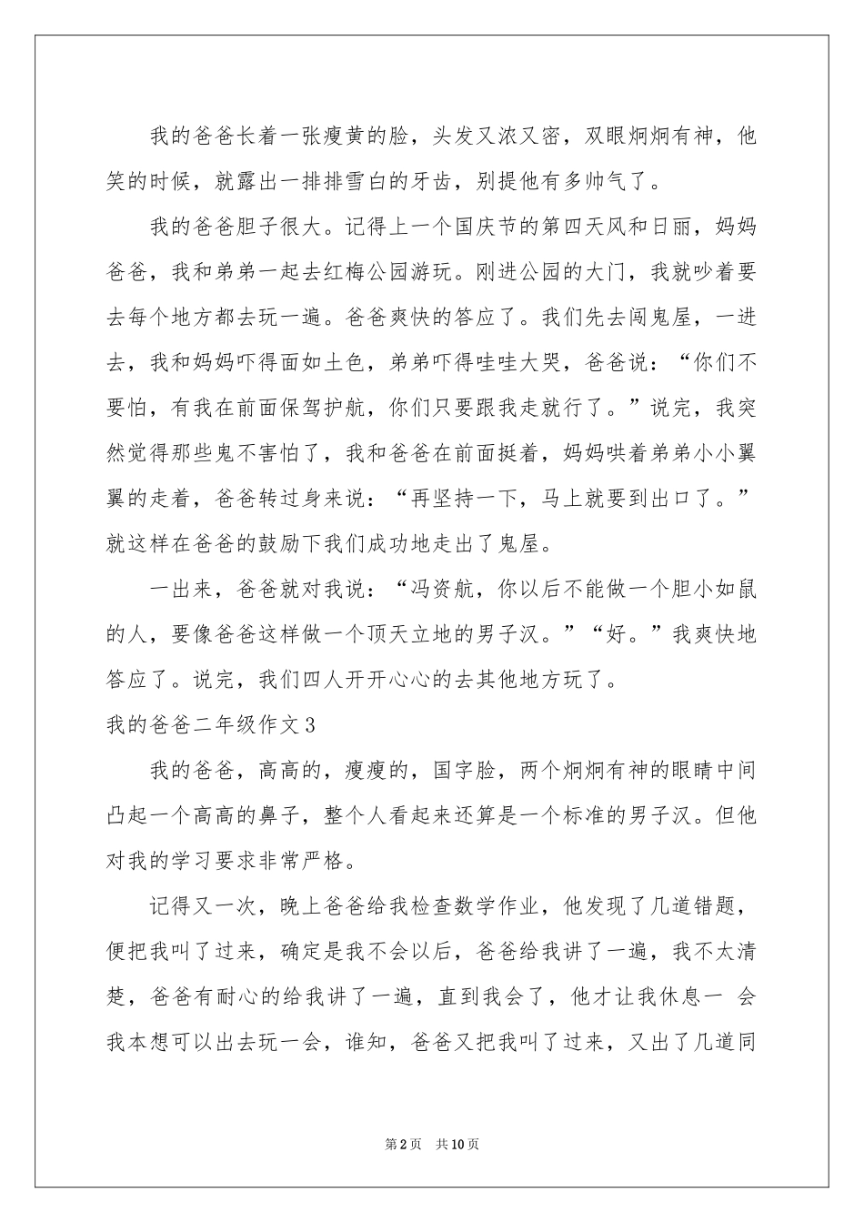 我的爸爸二年级作文15篇_第2页