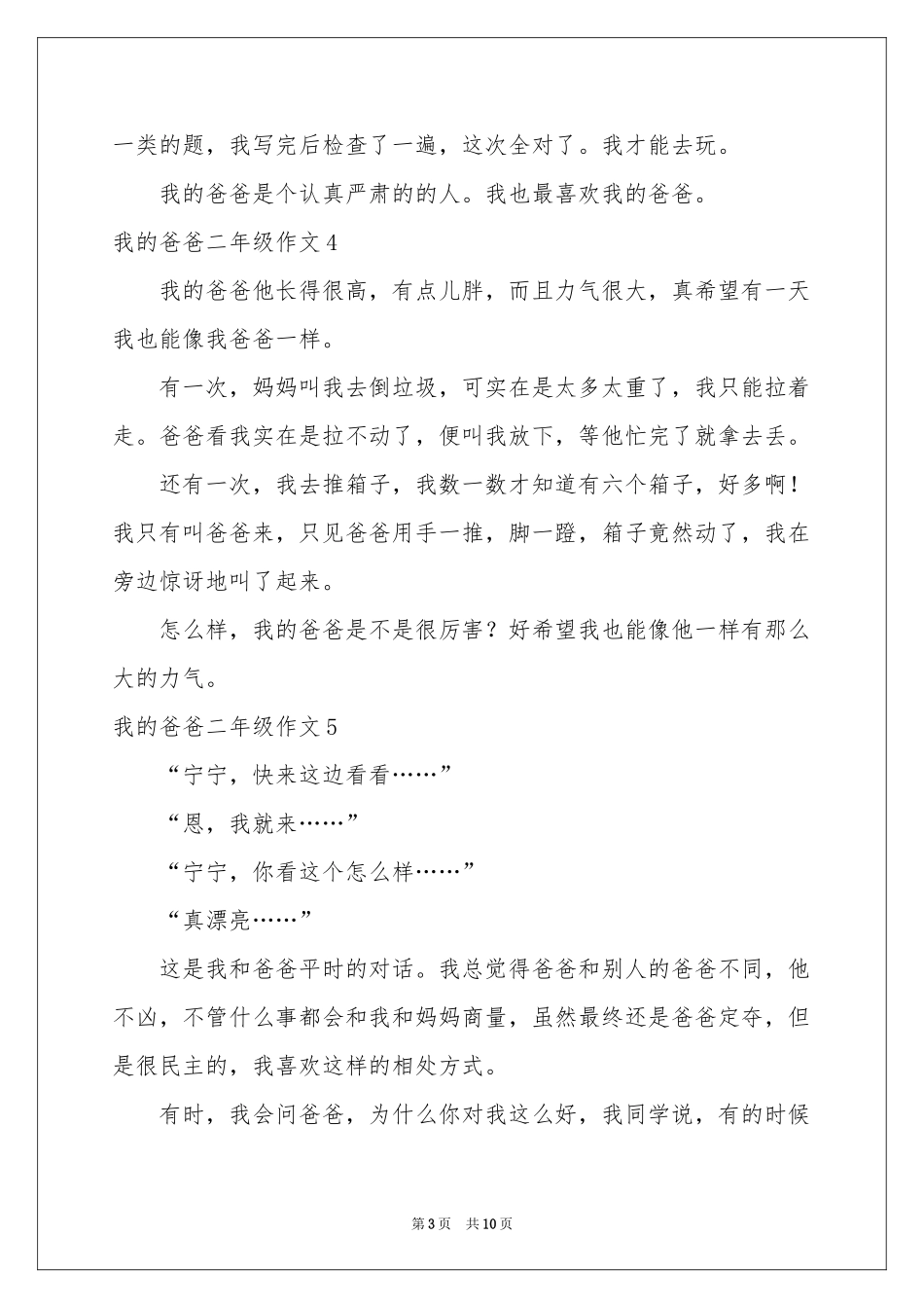 我的爸爸二年级作文15篇_第3页