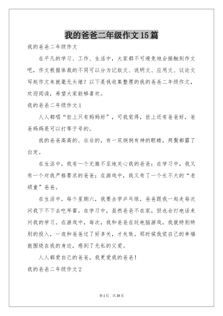 我的爸爸二年级作文15篇