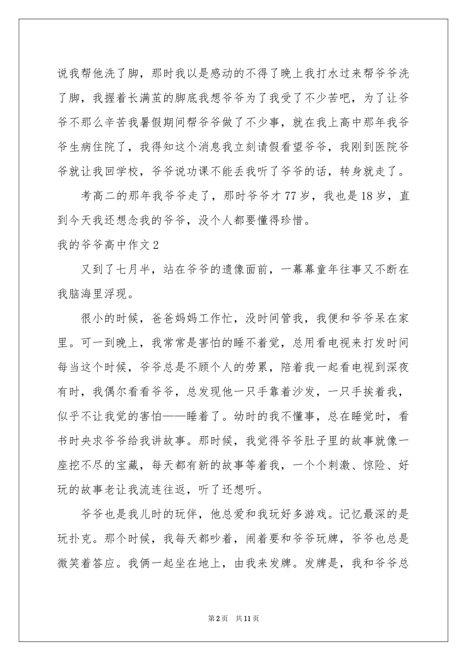 我的爷爷高中作文_第2页