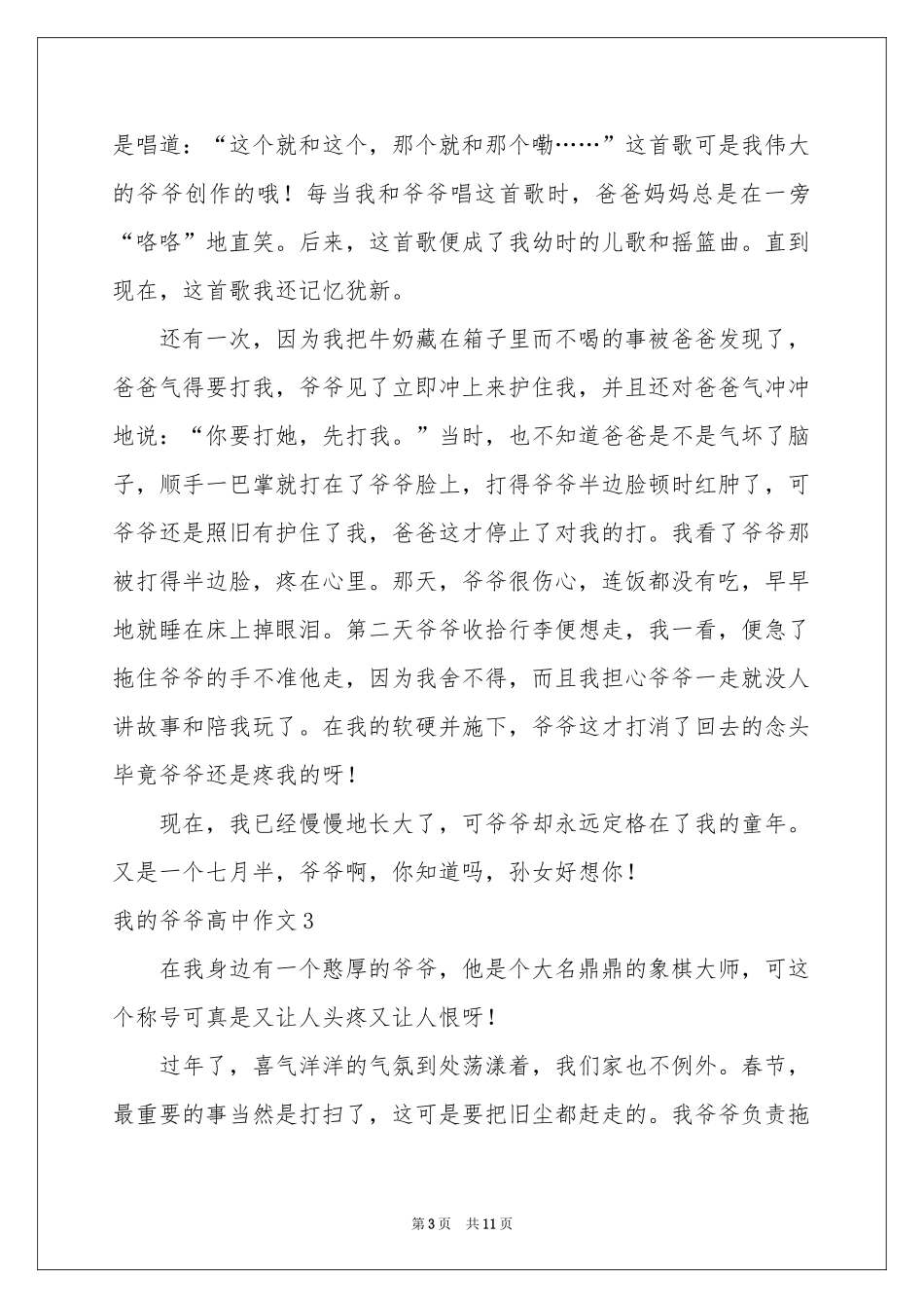 我的爷爷高中作文_第3页