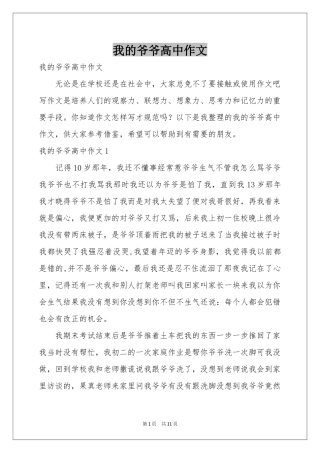 我的爷爷高中作文