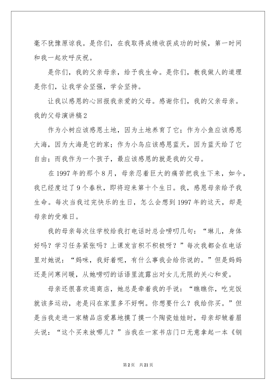 我的父母演讲稿_第2页