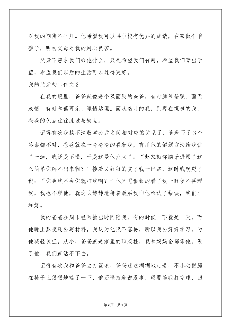 我的父亲初二作文7篇_第2页