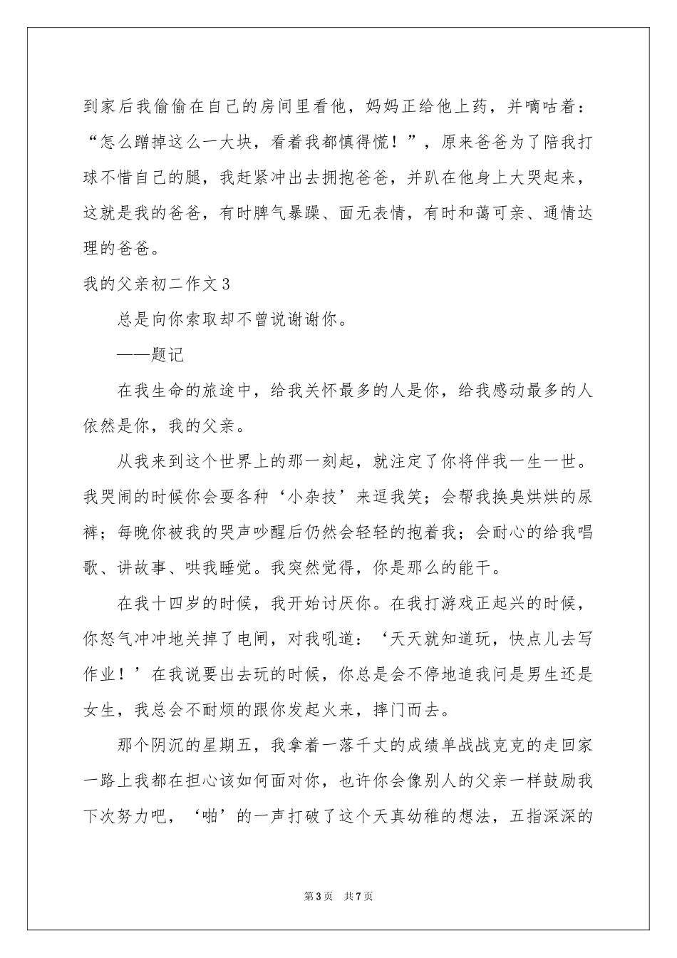 我的父亲初二作文7篇_第3页