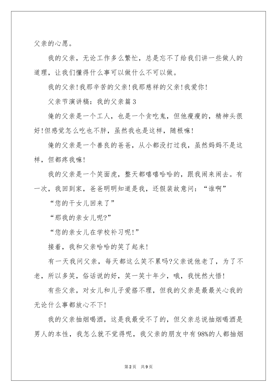 我的父亲演讲稿四篇_第2页