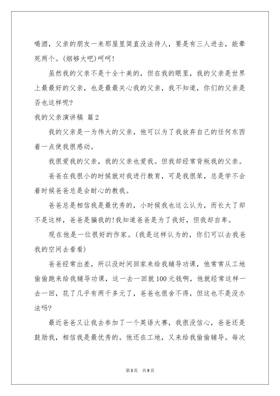 我的父亲演讲稿四篇_第3页