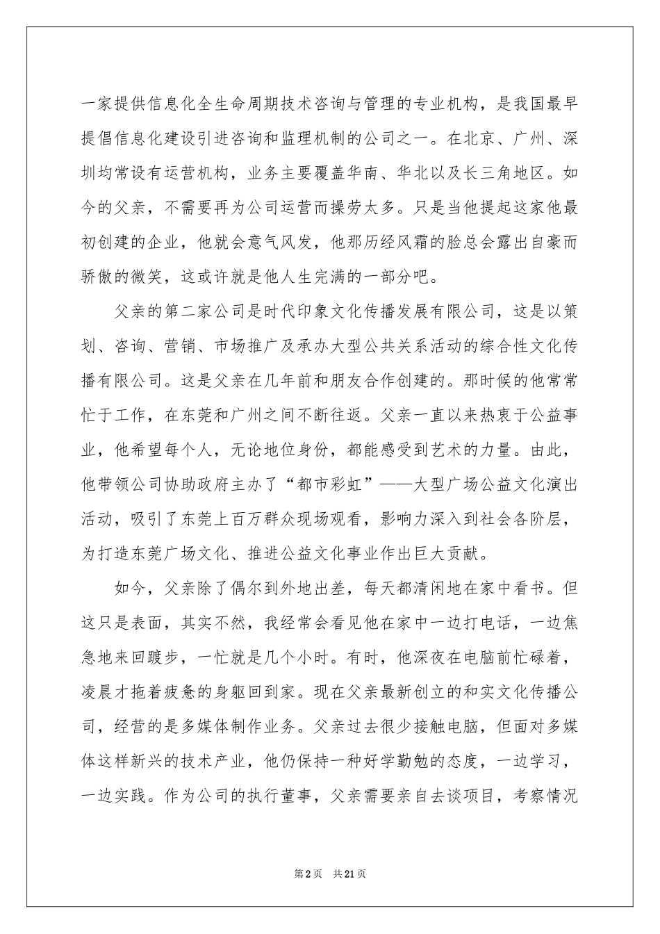 我的父亲演讲稿锦集9篇_第2页